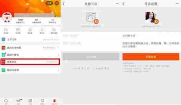 手机淘宝怎么开店？手机端工具淘小铺开店攻略