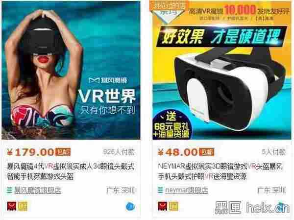 淘宝VR眼镜店家大打色情牌，性暗示成营销利器