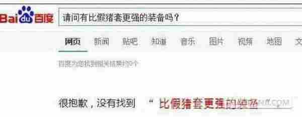 假猪套天下第一是什么梗?假猪套天下第一表情包图片合集