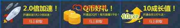 qq会员年终巨献开通QQ会员就送2.0倍加速还有2Q币成长值等 开通QQ会员有好礼活动第二期