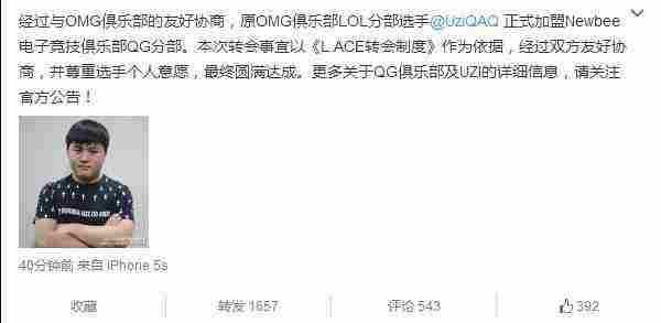 LOL爆炸消息 Uzi正式转会QG 这次是真的