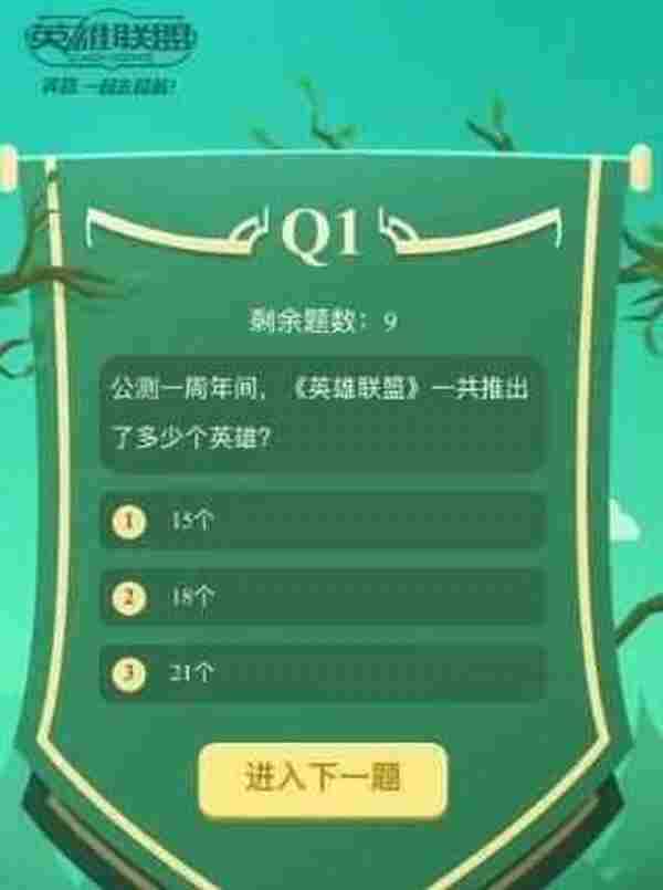 LOL公测一周年间英雄联盟一共推出了多少个英雄呢？