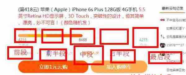 1元云购2016最新方法技巧高几率抽中iPhone6S苹果手机