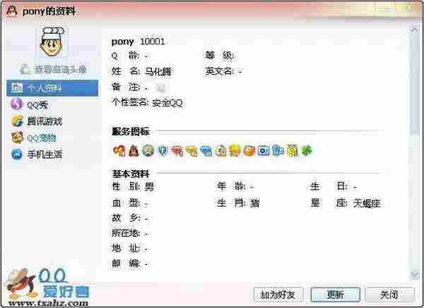 马化腾QQ也曾被盗 黑客既是一个16岁的版主