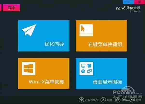 将Win8优化到底！Win8优化大师1.0体验手记