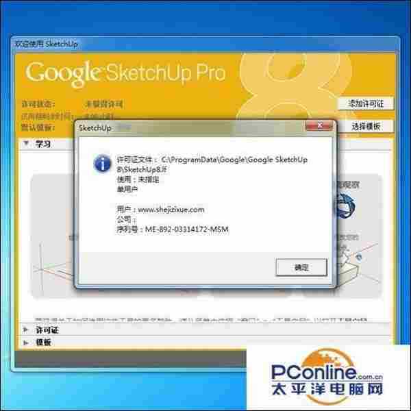Sketchup8怎么安装