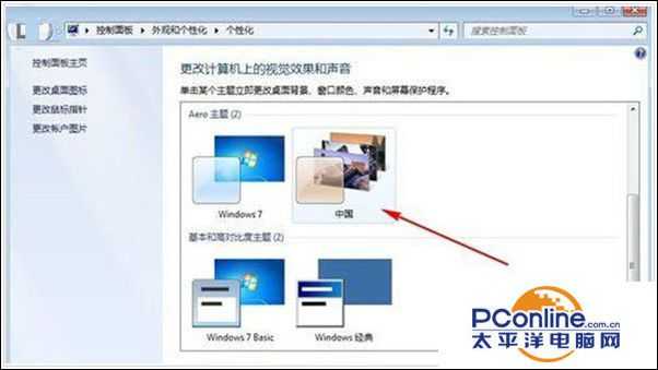 win7系统如何更换经典主题？