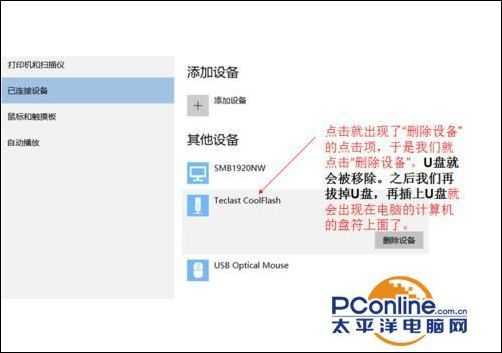 win10下U盘连接上电脑但是没有显示怎么办