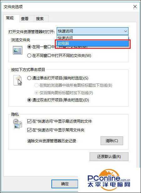 Win10系统怎么设置直接进入“我的电脑”？