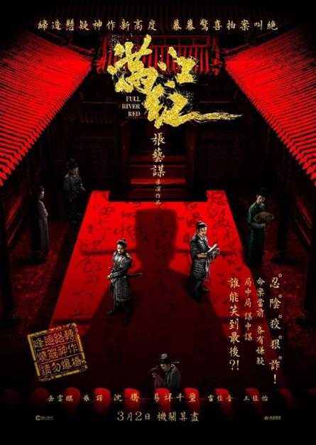 《满江红》香港定档3月2日：海报自称悬疑神作新高度