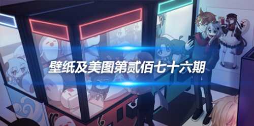 原画壁纸及美图第276期,无水印可自取