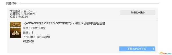 刺客信条奥德赛怎么充值