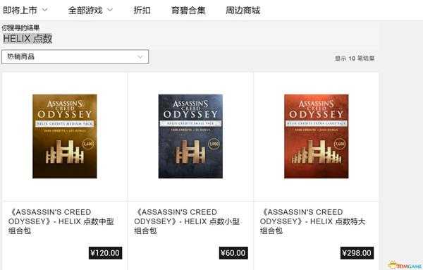 刺客信条奥德赛怎么充值