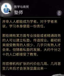 《全面战争：三国》科技技能塾师属性分享