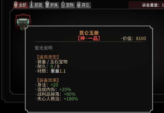 《太吾绘卷》全传家宝作用一览