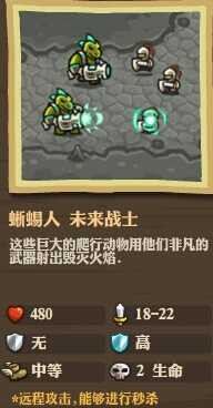 《王国保卫战：前线》全敌人详细属性数据一览