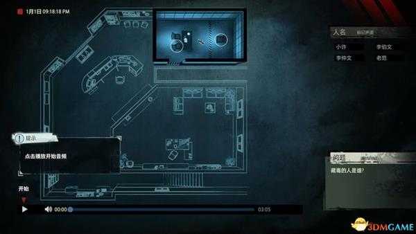 《疑案追声》  图文全剧情流程攻略  全案件推理破案流程