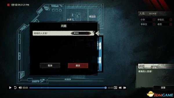 《疑案追声》  图文全剧情流程攻略  全案件推理破案流程