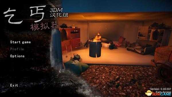 乞丐模拟器 图文攻略 游戏上手指南教程攻略