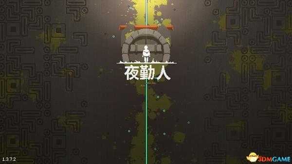 夜勤人 图文攻略 夜勤人地牢冒险及城镇经营指南