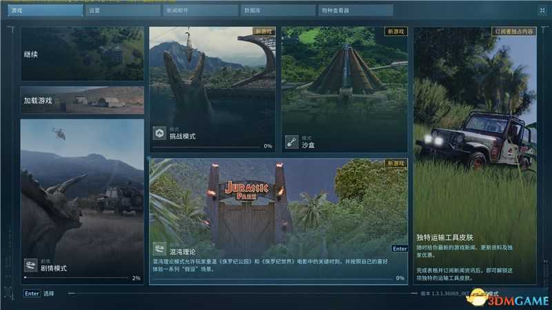 《侏罗纪世界:进化2》图文攻略 混沌理论攻略+全恐龙属性图鉴