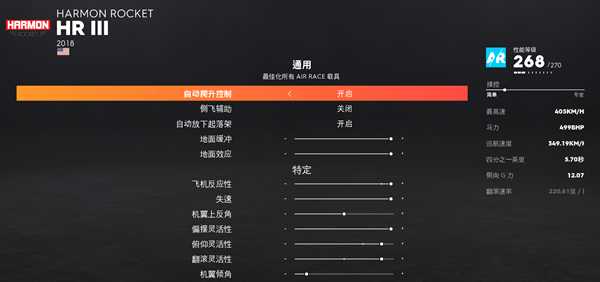 《飙酷车神2》飞机驾驶心得体会 飙酷车神2飞机怎么开