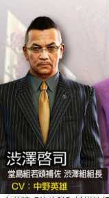 《如龙0》登场人物简介 出场人物介绍