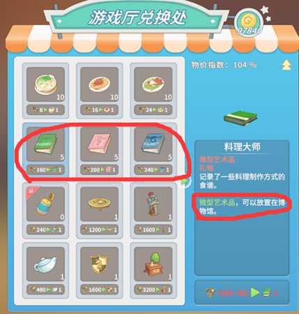 《波西亚时光》可捐赠物品一览 博物馆可捐物品图文介绍