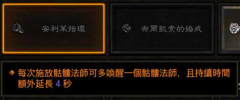 《暗黑破坏神3》死灵法师散件装备整理说明