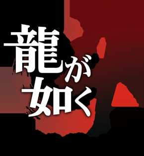 《如龙4》boss战打法全解析 宗像征四郎+亲卫队打法攻略