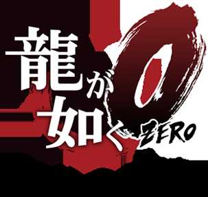 《如龙0：誓言之地》久濑大作与最终boss战打法攻略