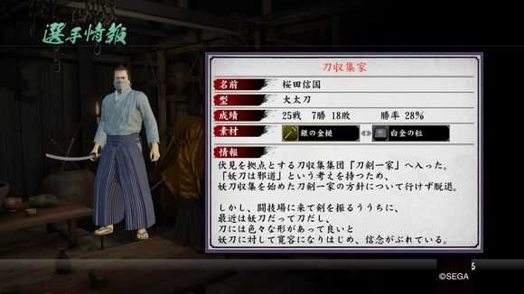 《如龙：维新》竞技场人物资料背景翻译