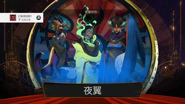 《柴堆Pyre》对战模式全奖杯解锁方式介绍