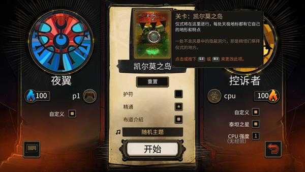 《柴堆Pyre》对战模式全奖杯解锁方式介绍