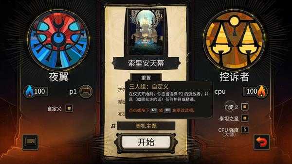 《柴堆Pyre》对战模式全奖杯解锁方式介绍
