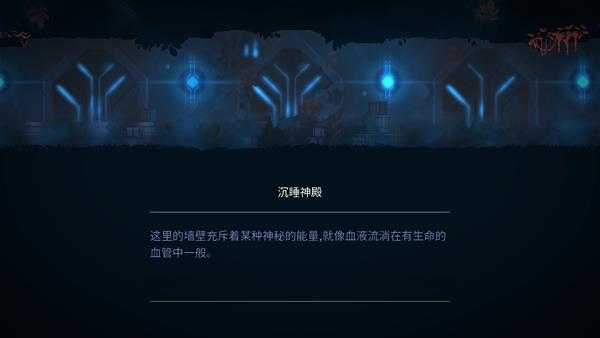 《死亡细胞》游戏过场loading图一览