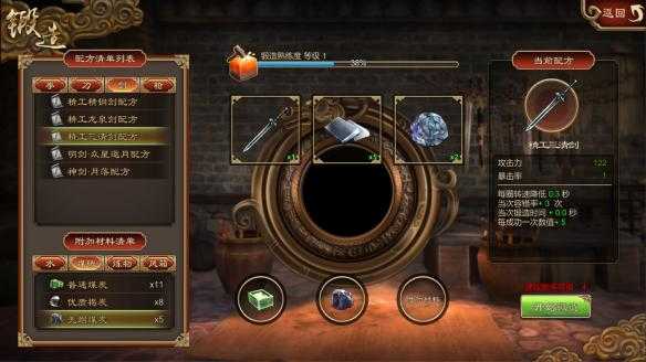 《天命奇御》锻造系统玩法教程