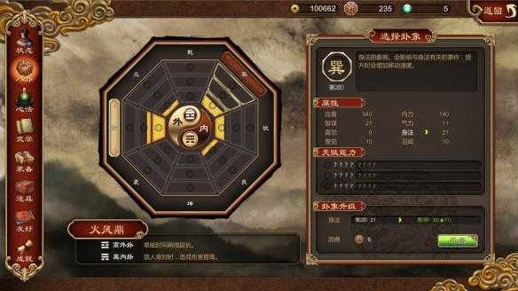 《天命奇御》八卦系统详细玩法攻略