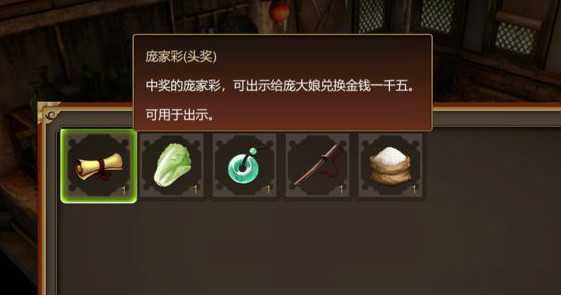 《天命奇御》庞家彩怎么中头奖 庞家彩任务中头奖方法