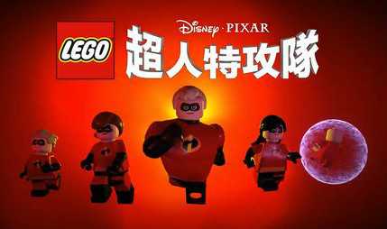 《乐高超人总动员》全成就解锁条件