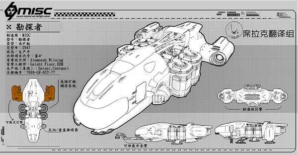 《星际公民》勘探者飞船介绍