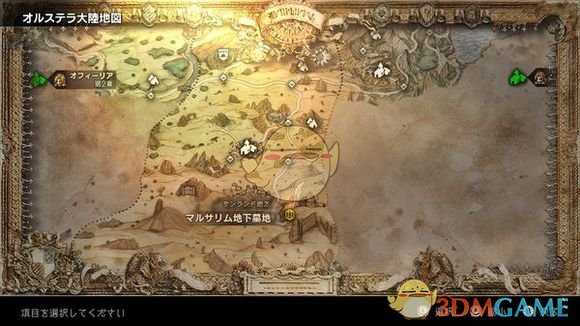 《八方旅人》游戏前期可获得好装备位置图文介绍