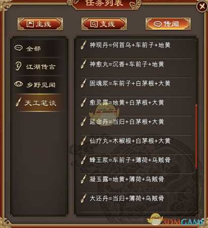 《天命奇御》各类丹药合成方法一览