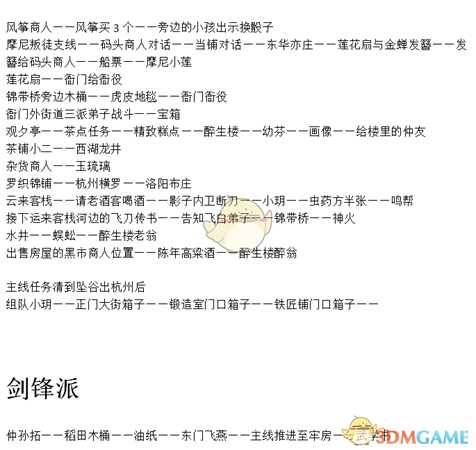 《天命奇御》可出示道具关联NPC一览