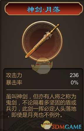 《天命奇御》什么装备好 最强装备属性图文介绍