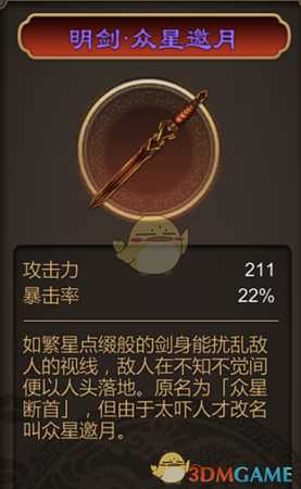 《天命奇御》什么装备好 最强装备属性图文介绍