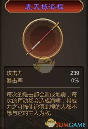 《天命奇御》什么装备好 最强装备属性图文介绍