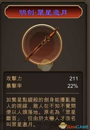 《天命奇御》明剑众星邀月制作方法与所需材料介绍