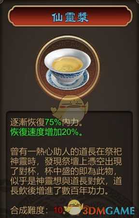 《天命奇御》极品酒与极品药效果介绍