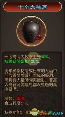 《天命奇御》极品酒与极品药效果介绍